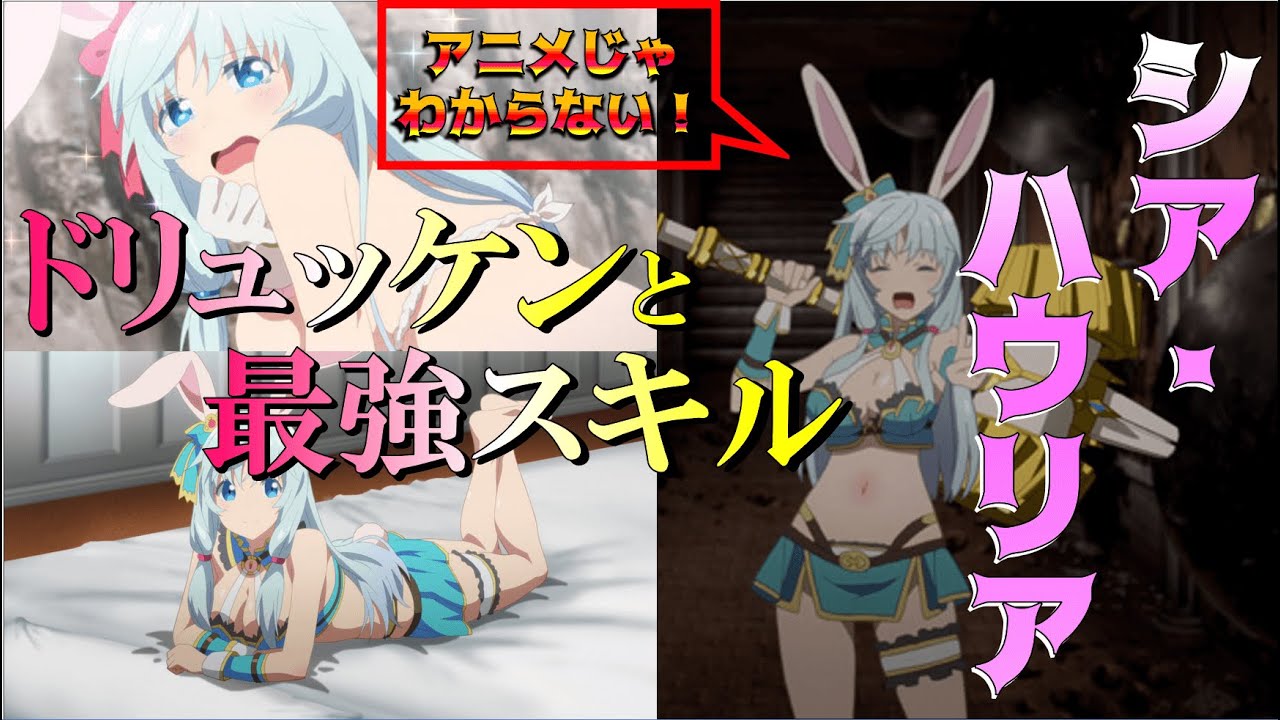ありふれた職業で世界最強 シア ハウリアは残念兎ではなかった ドリュッケンと最強スキル総まとめ Anime Wacoca Japan People Life Style ありふれた職業で世界最強 シア ハウリアは残念兎ではなかった ドリュッケンと最強スキル総まとめ Anime Wacoca Japan People Life Style