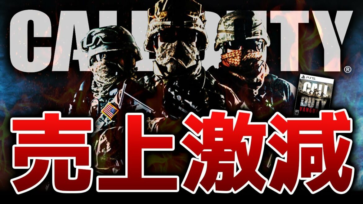 【悲報】今後のCoDについて。【Vanguard】
