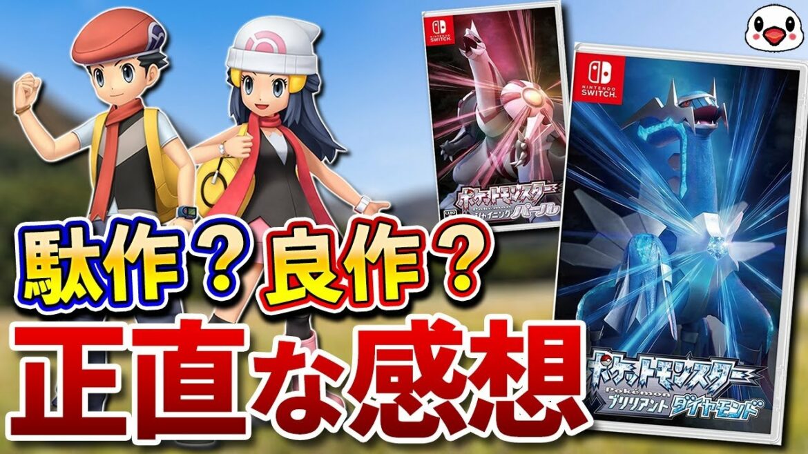 【クリアレビュー】ポケモン ダイパリメイクの正直な感想