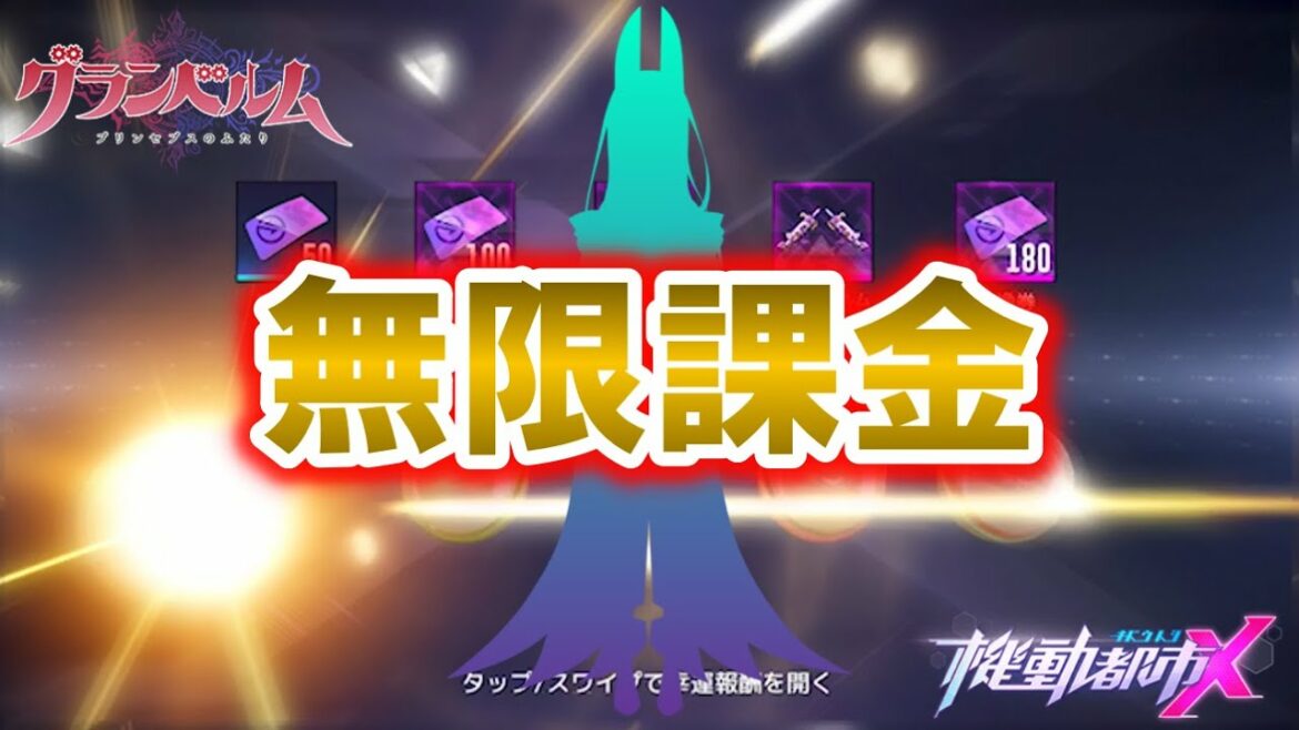 【機動都市X/グランベルム】新月を求めてコラボガチャ回しまくる!酒も飲む!金曜だから!【大発狂注意】