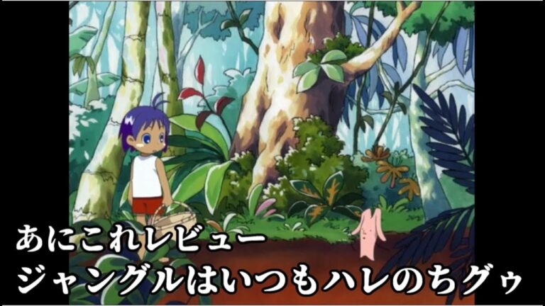 ジャングルはいつもハレのちグゥ 3ページ目 10ページ中 Anime Wacoca Japan People Life Style