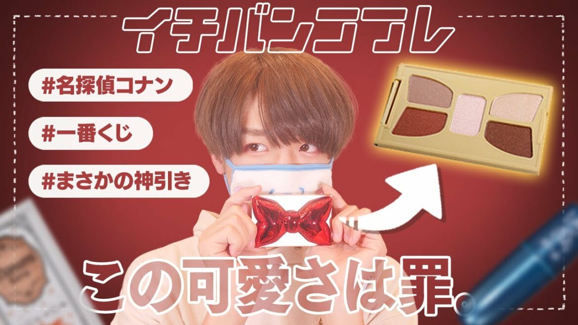 【神引き】コナンの一番コフレがあまりにも可愛すぎる件🔎┊一番くじ┊名探偵コナン