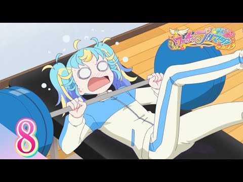 【公式】ワッチャプリマジ! 第8話「ひな先輩のマジ特訓!ヤバいよヤバいよマジヤバいよ!」