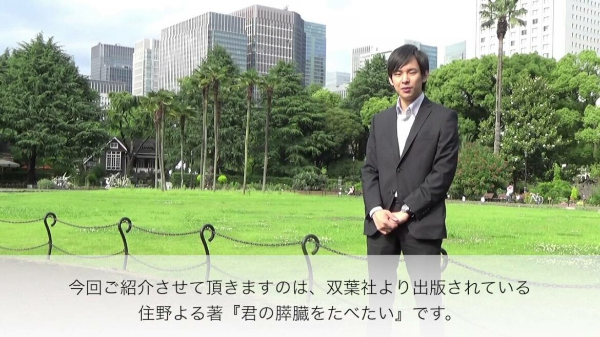 住野よる著『君の膵臓をたべたい』