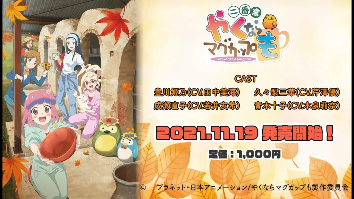 『やくならマグカップも』ボイスドラマ第7話試聴動画_指圧のこころ