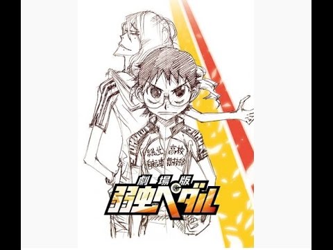 『劇場版 弱虫ペダル』(渡辺航)がこの夏に公開