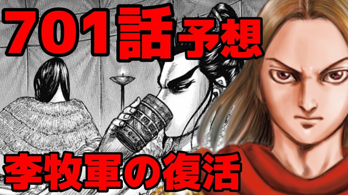 【キングダム701話】李牧の復活と司馬尚登場!?平陽を制した桓騎軍の今後とは!?【701話ネタバレ考察】