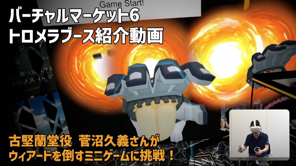 【Vket6】トロメラブース紹介動画