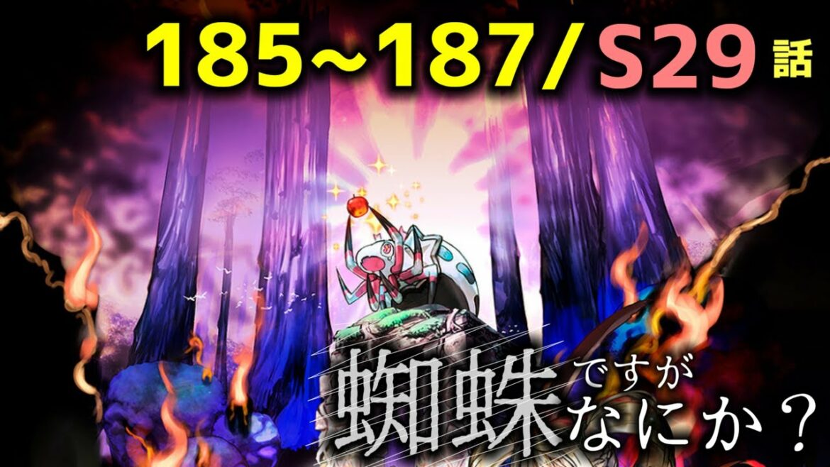 【朗読】小さな勇者 アラクネ|Web版185~187.S29話【蜘蛛ですが、なにか?】