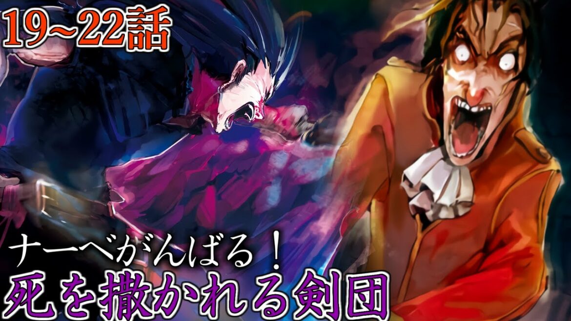 【朗読】死を撒かれる剣団|Web版19~22話【オーバーロード】