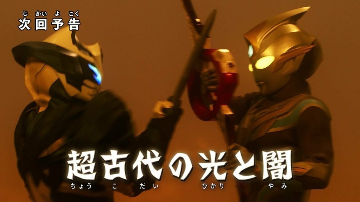 【予告】超古代の光と闇|ウルトラマントリガー NEW GENERATION TIGA #3【最高画質/高音質】