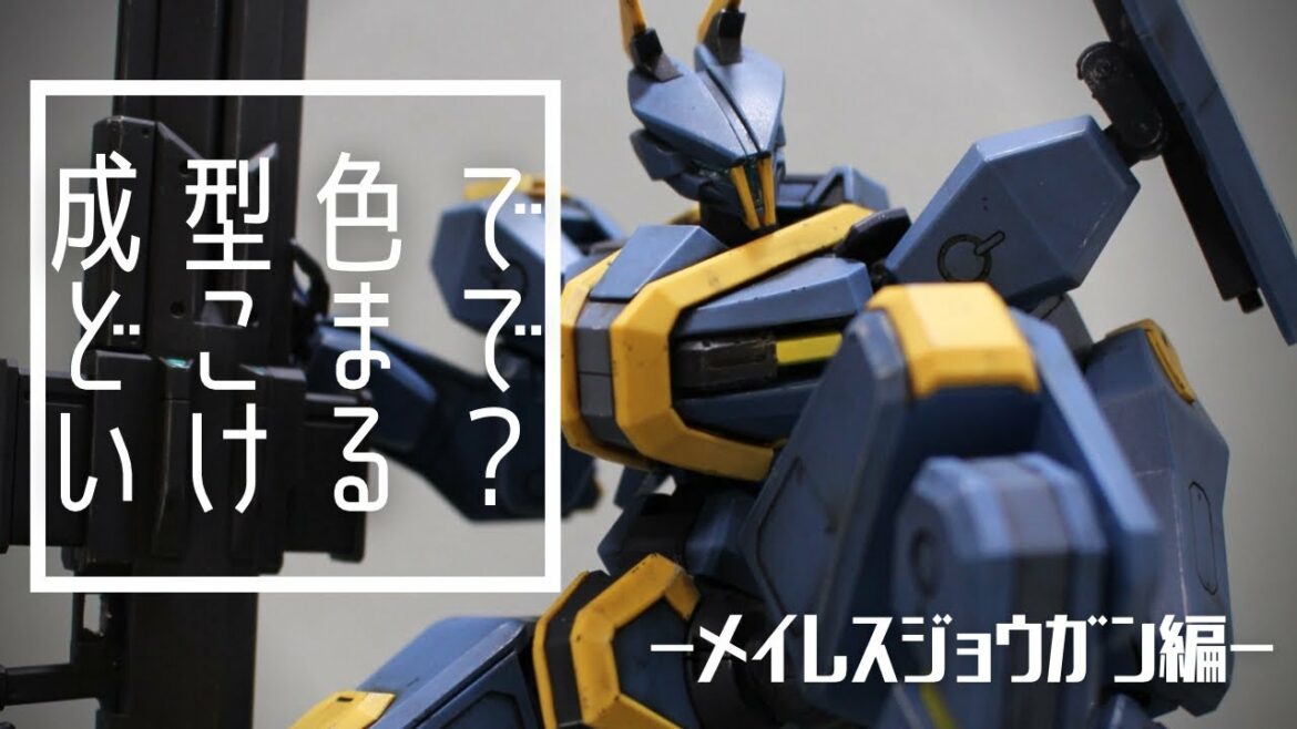 【エアブラシ不要】マーカー4本でHG境界戦機ジョウガンを作る(HG MAILeS JOGAN Weathering by using only marker)