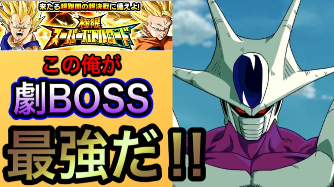 【ドッカンバトル】極限バトロ 劇場版BOSSカテゴリ!ムキになってブロリー不在で挑んでみたよ!【ミスターポポ声マネ】