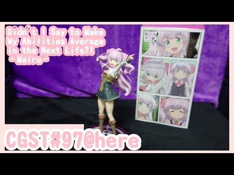 【CGST】#97 開封!!-マイル-プレミアムフィギュア 私、能力は平均値でって言ったよね!