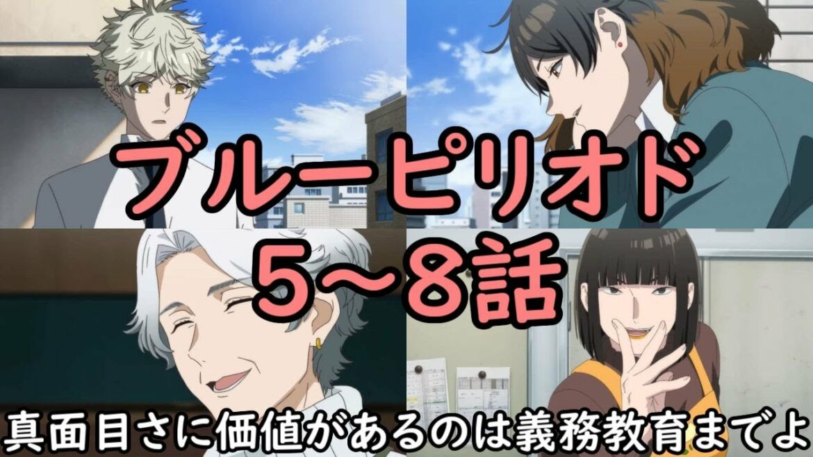 「ブルーピリオド」5~8話の名言・台詞まとめ