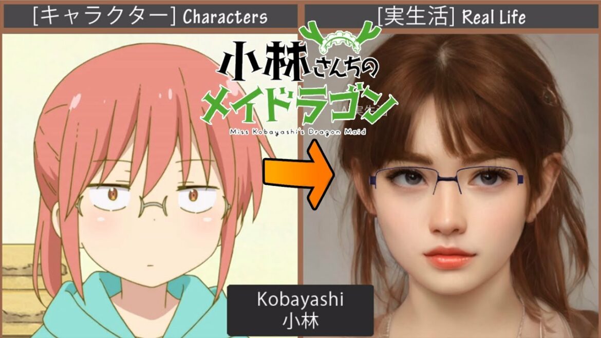 『小林さんちのメイドラゴン』のキャラクターをAIで実写化してみた【アニメとリアル 】Miss Kobayashi's Dragon Maid in Real Life