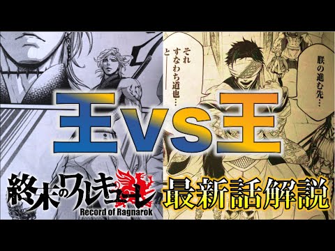 【終末のワルキューレ】最新56話解説!!王vs王ついに開幕!!神器錬成、武器いろいろ判明!!【ネタバレ・解説】