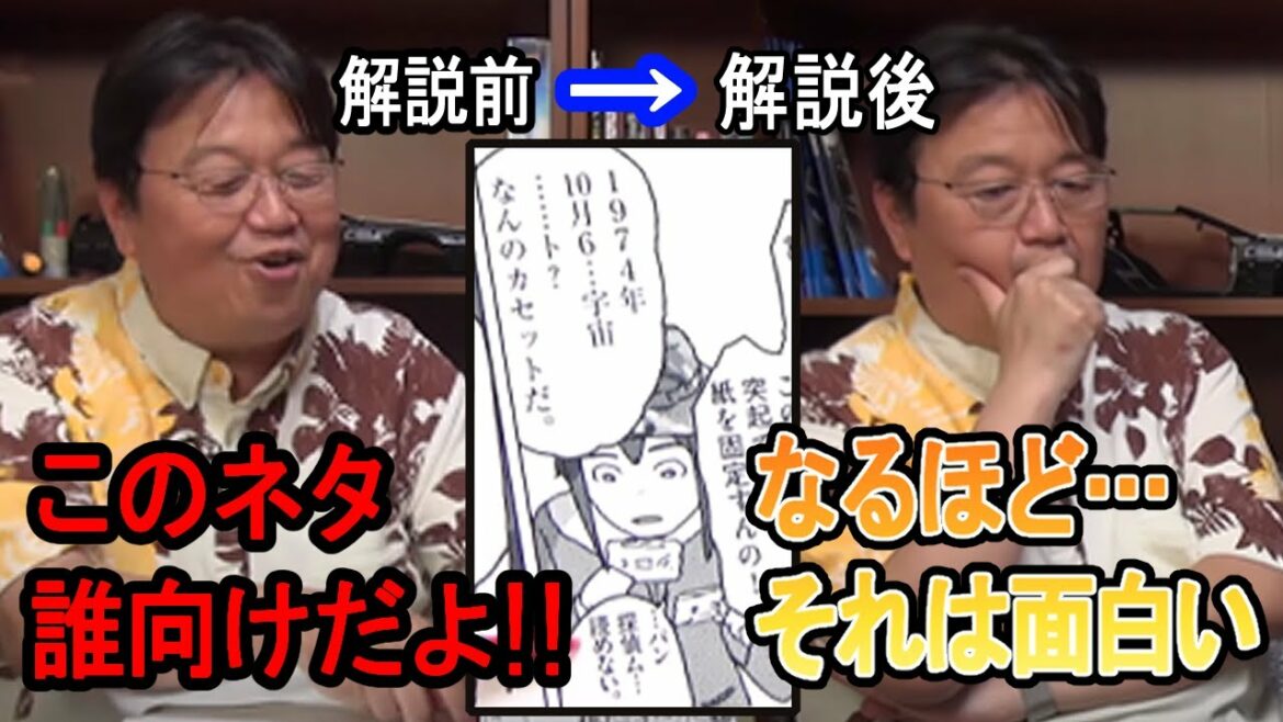 海外ミュージシャンも称賛『映像研には手を出すな!』の大童澄瞳の深面白い本編解説に岡田斗司夫も唸る【切り抜き】