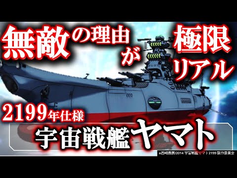 【宇宙戦艦ヤマト2199】ヤマト級一番艦ヤマト|無敵過ぎる理由が極限リアル!2199年仕様!|BBY-01|戦艦大和|銀河|アンドロメダ|ドレッドノート|2199|2205|ガトランティス|解説