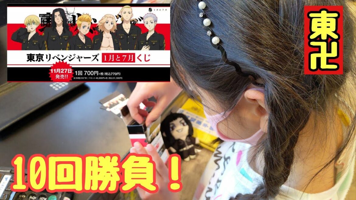 【東京リベンジャーズ】東京リベンジャーズ1月と7月くじ✨ 10回勝負! 12/4一番くじ情報も!