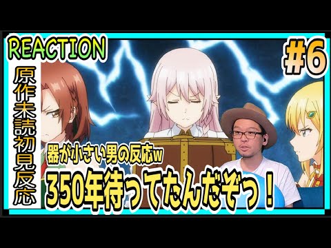 俺だけ入れる隠しダンジョン 6話 リアクション The Hidden Dungeon Only I Can Enter Episode6 Reaction