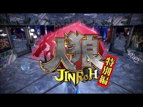 【公式】人狼~嘘つきは誰だ?~特別編 霊媒師入り若手芸人人狼