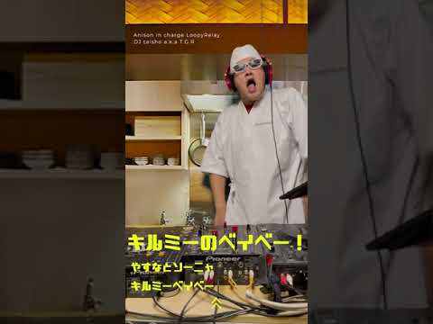 【アニソンDJ】ゆるゆり♪♪ × キルミーベイベー #Shorts