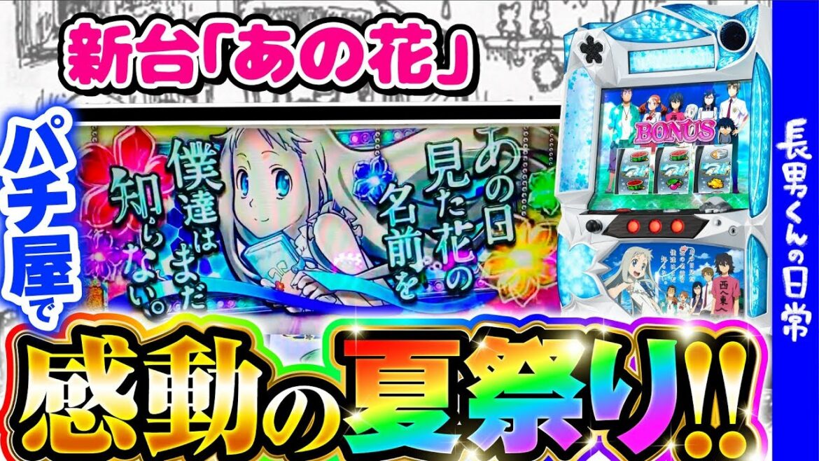 【新台】長男くんと「あの花」の日常#159