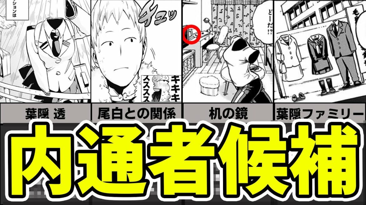 【ヒロアカ】葉隠透は本当に内通者なのか?怪しい点をまとめてみた!