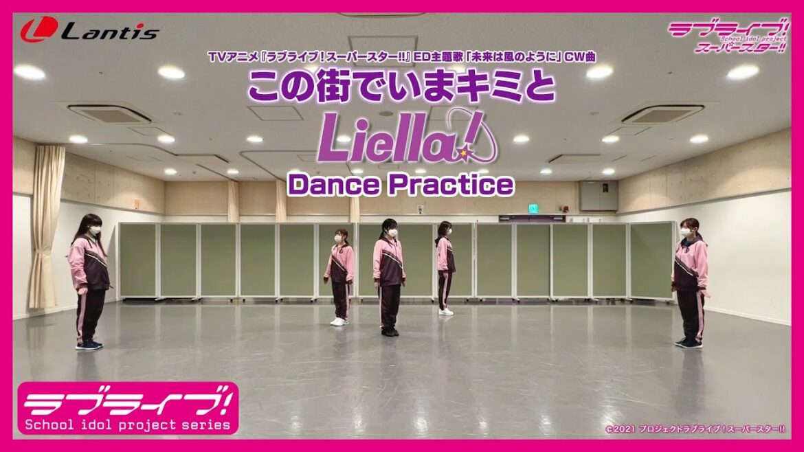【Liella!1stライブツアー開催記念】「この街でいまキミと」Dance Practice