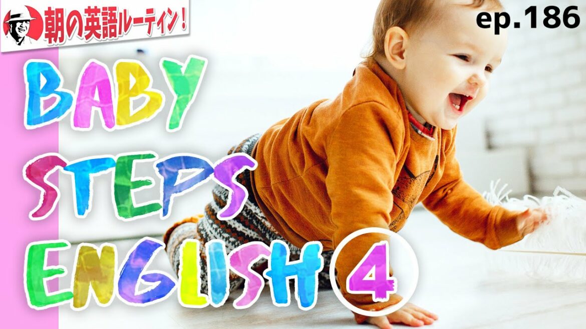ベイビーステップ英語😍Baby Steps English④(4/7)⭐️朝の英語ルーティンep.186⭐️【初級】英語 リスニング
