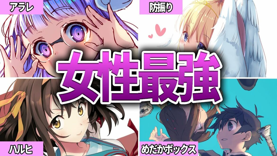 【女性キャラ最強】可愛くて強い!最強の女性キャラ7選【マンガ・アニメ比較】