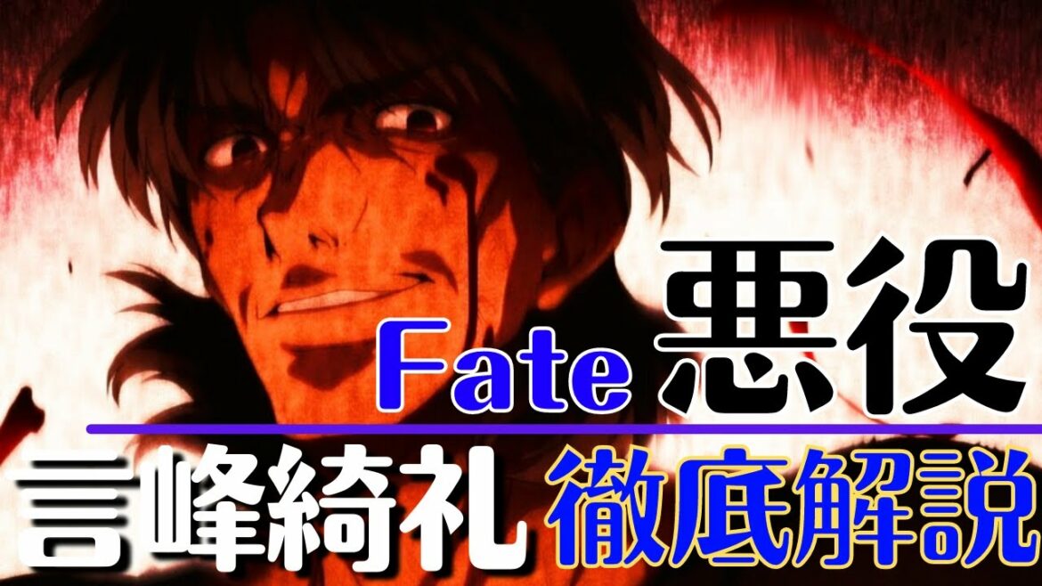 【Fate/stay night】Fateの名悪役『言峰綺礼』について徹底解説  聖杯戦争の監督役で教会の代行者【FGO】【型月解説】