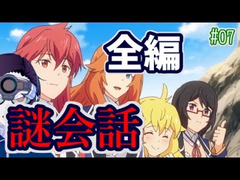 【アニメ】賢者の孫 第07話【感想レビュー】