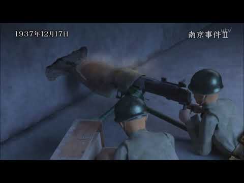 CGで再現「南京大虐殺」