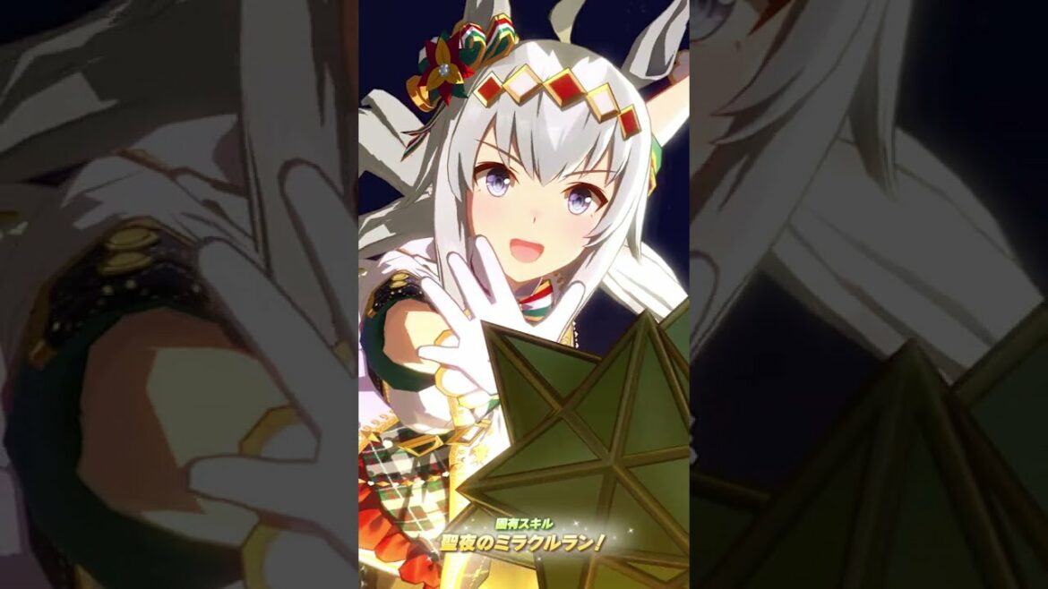 クリスマスオグリキャップとクリスマスビワハヤヒデのガチャ演出 #shorts 【ウマ娘プリティーダービー】
