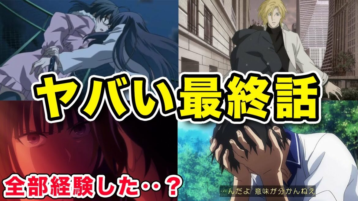 ヤバすぎて一生忘れられない衝撃的な最終回になったアニメ5選!!【school days 最終話】【BANANAFISH】【ブラックブレッド】【魔法戦争】【グラスリップ】