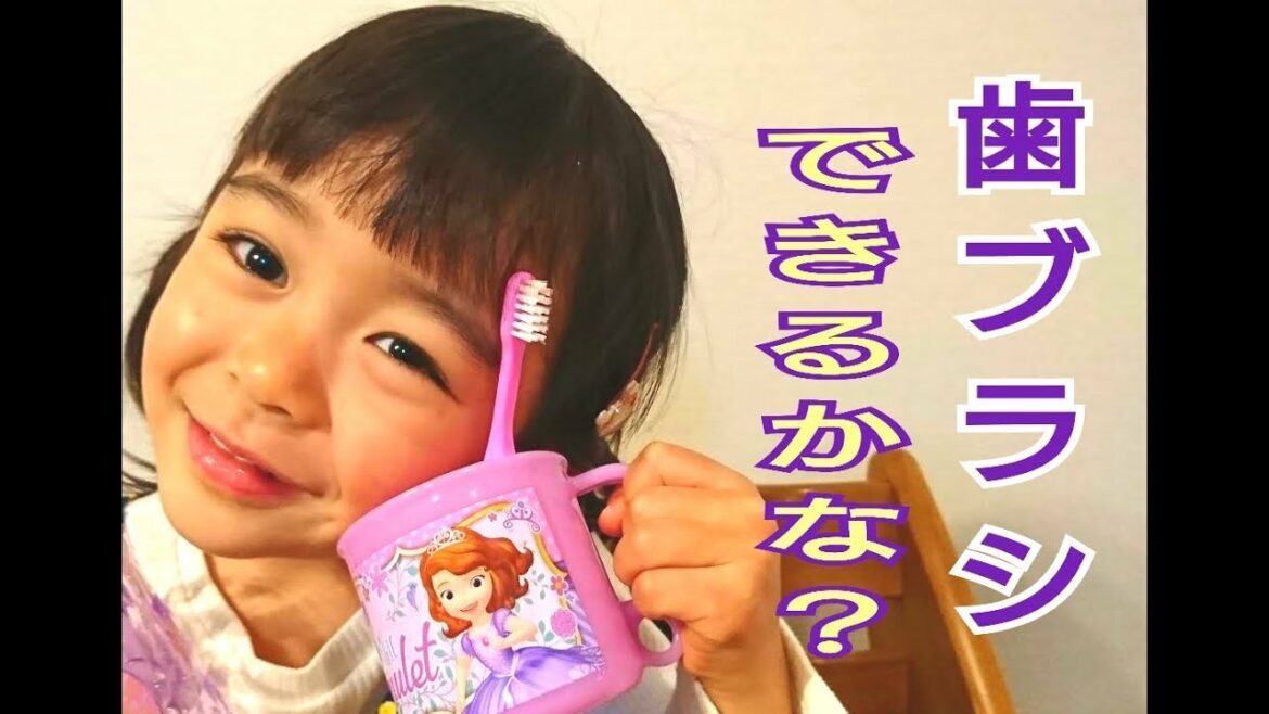 【ディズニー】ちいさなプリンセス ソフィアの歯ブラシで歯磨きチャレンジ!