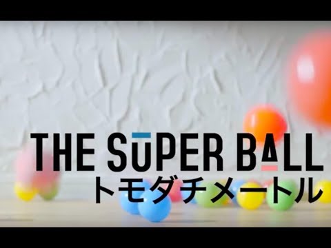 The Super Ball 「トモダチメートル」(TVアニメ「不機嫌なモノノケ庵」オープニングテーマ)