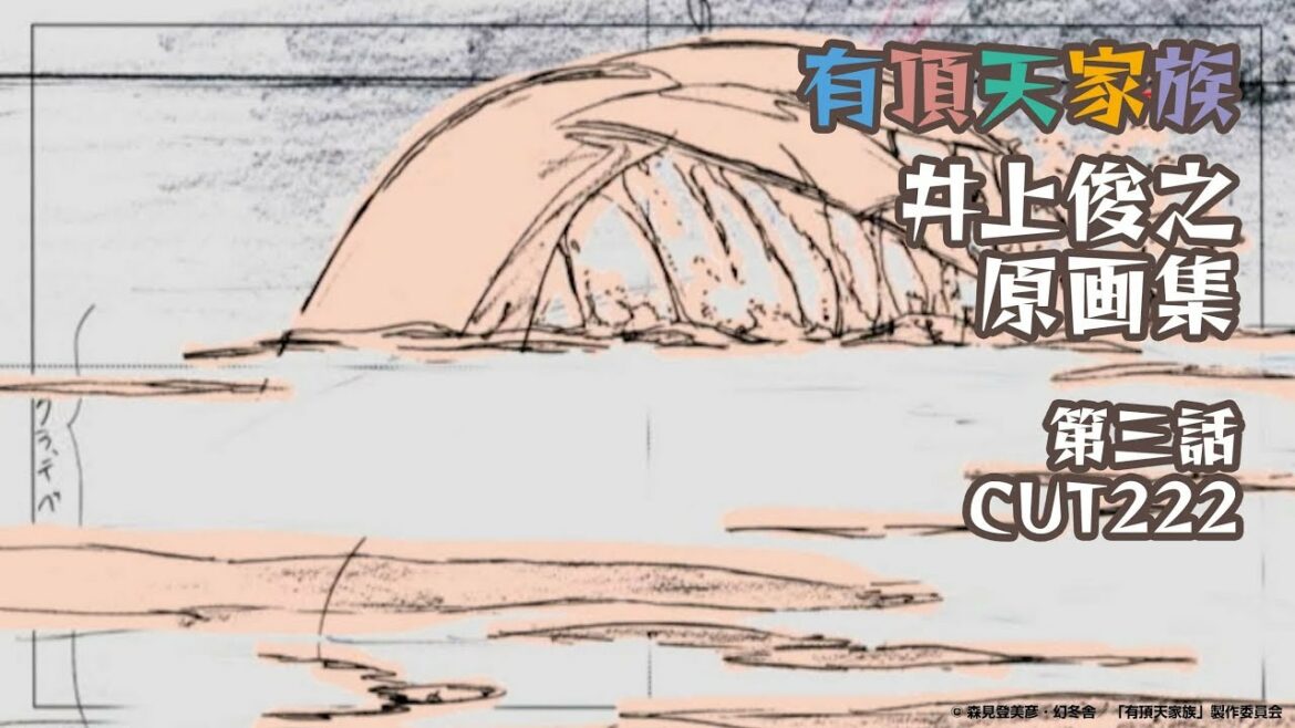 『有頂天家族』井上俊之原画集 3話CUT222