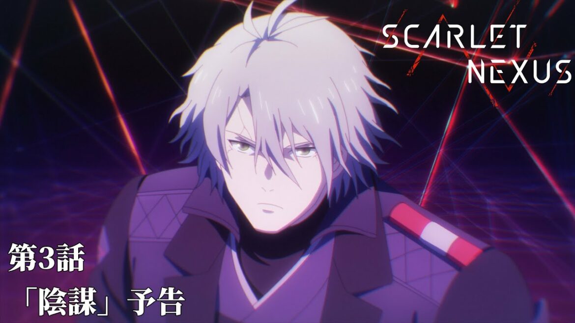 SCARLET NEXUS|第3話「陰謀」|予告