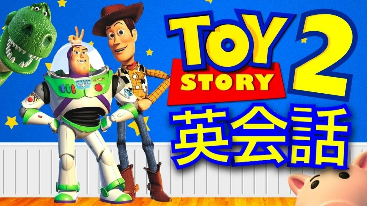 この英語聞き取れるかな?海外アニメで英会話を学ぼう『トイ・ストーリー2・リスニング』