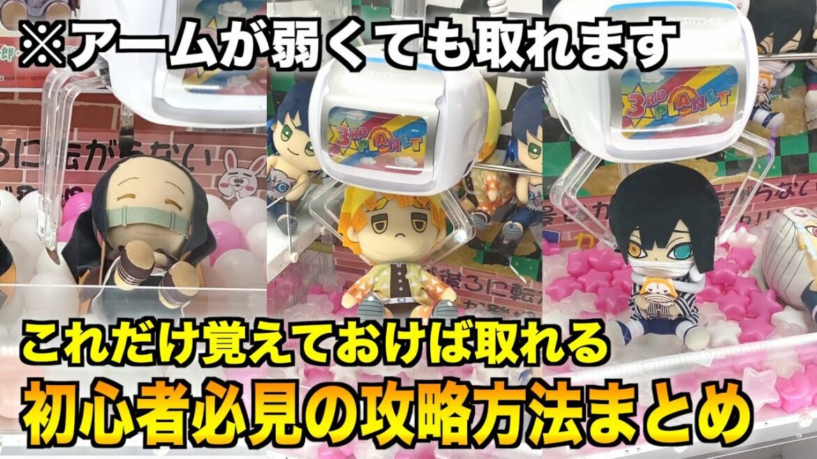 【初心者必見】9割が知らない景品を簡単に取るテクニック130連発【クレーンゲーム・UFOキャッチャー】