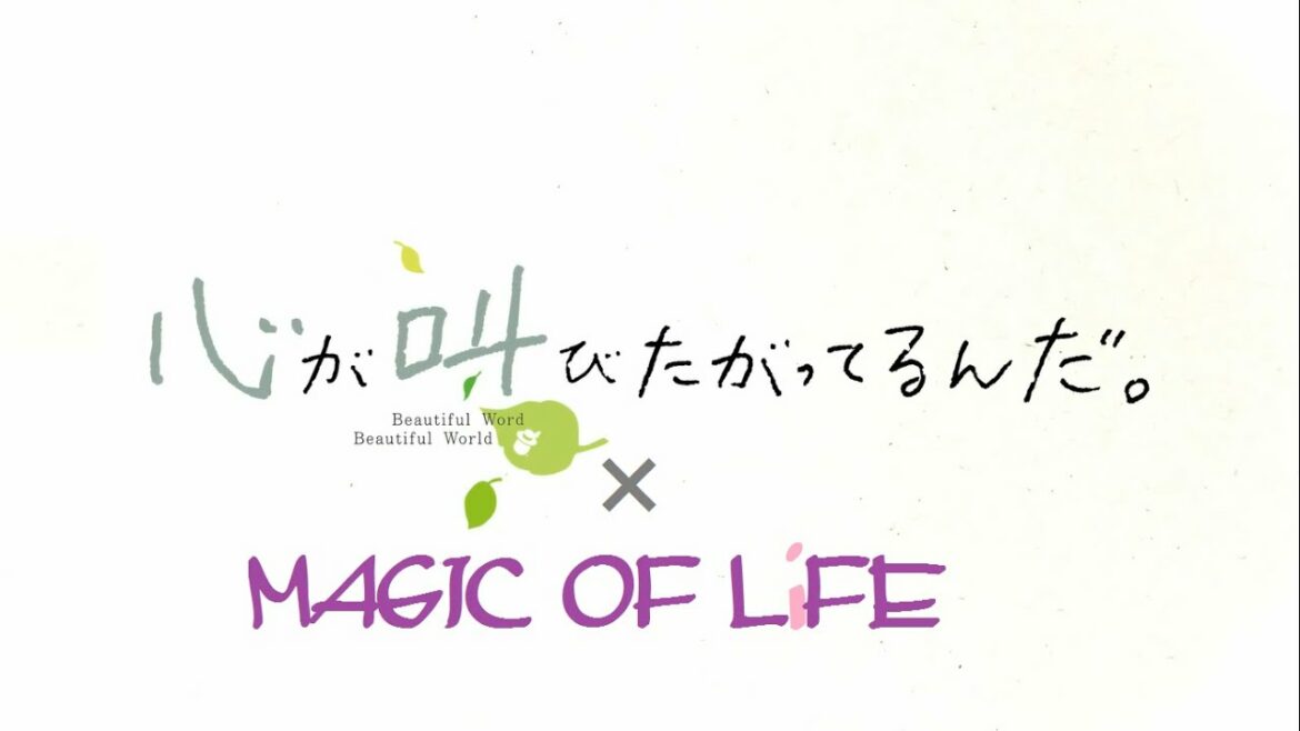 心が叫びたがってるんだ。× MAGIC OF LiFE「青くて白い」コラボってみた。