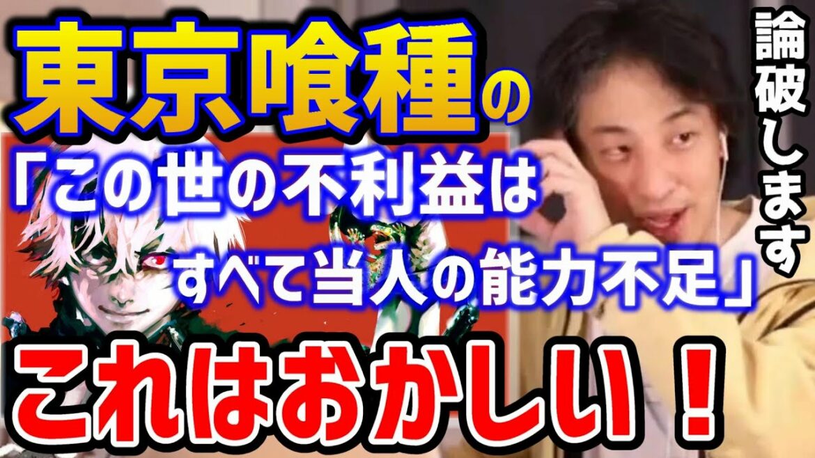 【ひろゆき】※大谷翔平でも●●です!東京喰種の名言セリフを論破します!有能な人でも●●には勝てない…藤井聡太/トーキョーグール/ジェイソン【切り抜き】