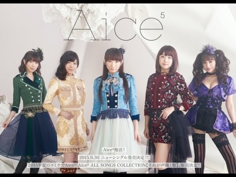 Aice5復活!・・アニメ「それが声優!」出演決定により