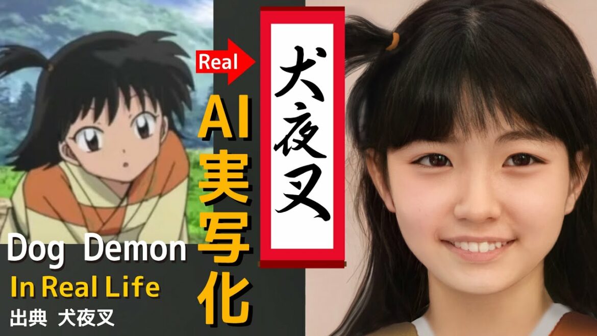 AI実写化】犬夜叉 Live Action Dog Demon in Real Life