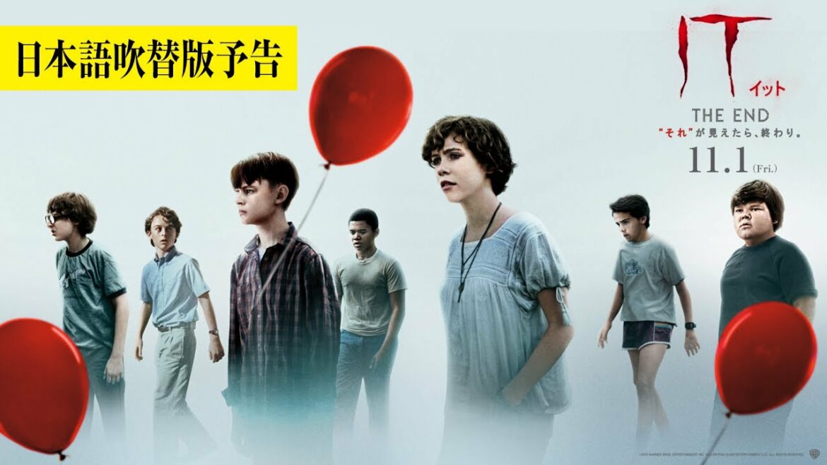 映画『IT/イット THE END』日本語吹替版予告 2019年11月1日(金)公開