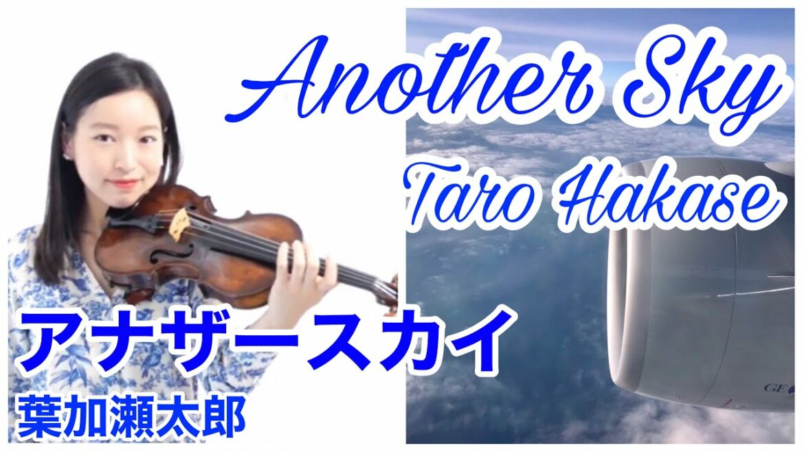 【ANAの曲】アナザースカイ 葉加瀬太郎 Another Sky – Taro Hakase (All Nippon Airways theme song)