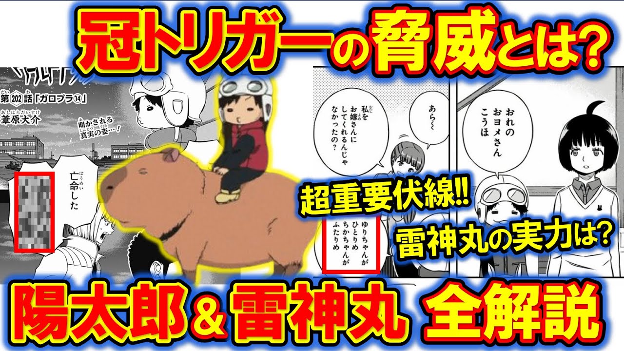 ワールドトリガー 陽太郎と雷神丸に隠された真実とは 雷神丸の異常な強さを考察 ワートリ Anime Wacoca Japan People Life Style